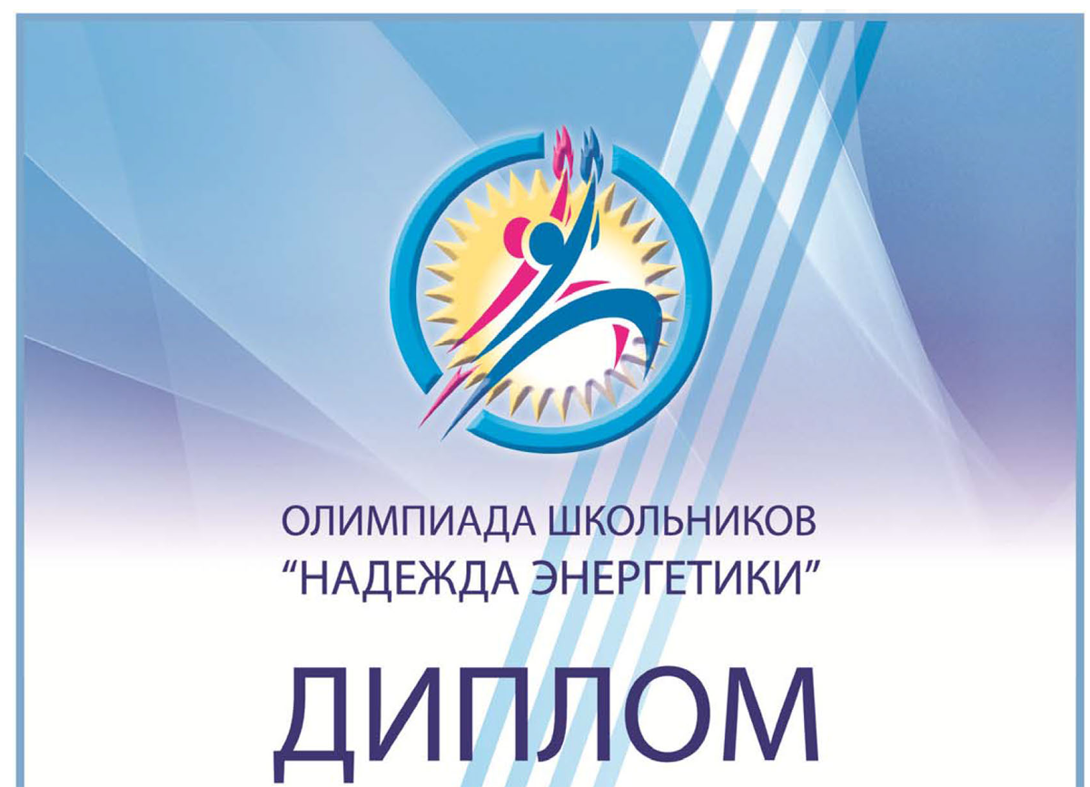 <p>Доступны для скачивания: дипломы образца Оргкомитета и похвальные грамоты.</p>
